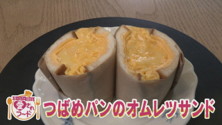 ムチムチとろり!たっぷりタマゴサンド&創業200年の焼きたて名物!【愛されフード】